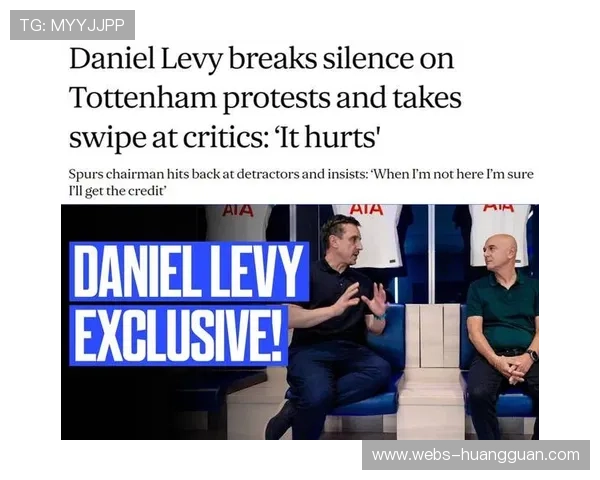 球迷抗议热刺高层，球场内外气氛紧张